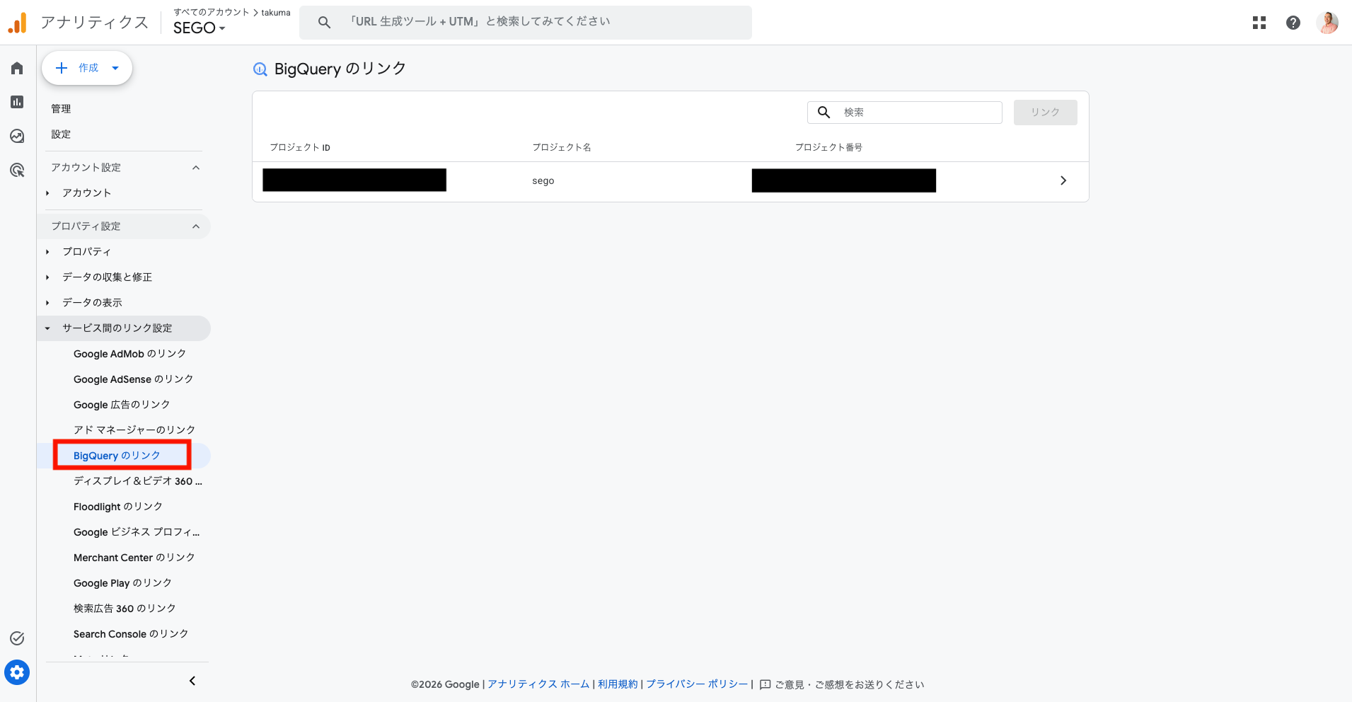 GA4管理画面のBigQueryのリンク画面。左側のメニューで「サービス間のリンク設定」を展開し、その中の「BigQuery のリンク」の項目が赤枠で強調されている。右側の一覧には、リンク設定済みのGoogle CloudプロジェクトのプロジェクトID・プロジェクト名・プロジェクト番号が1行表示されている