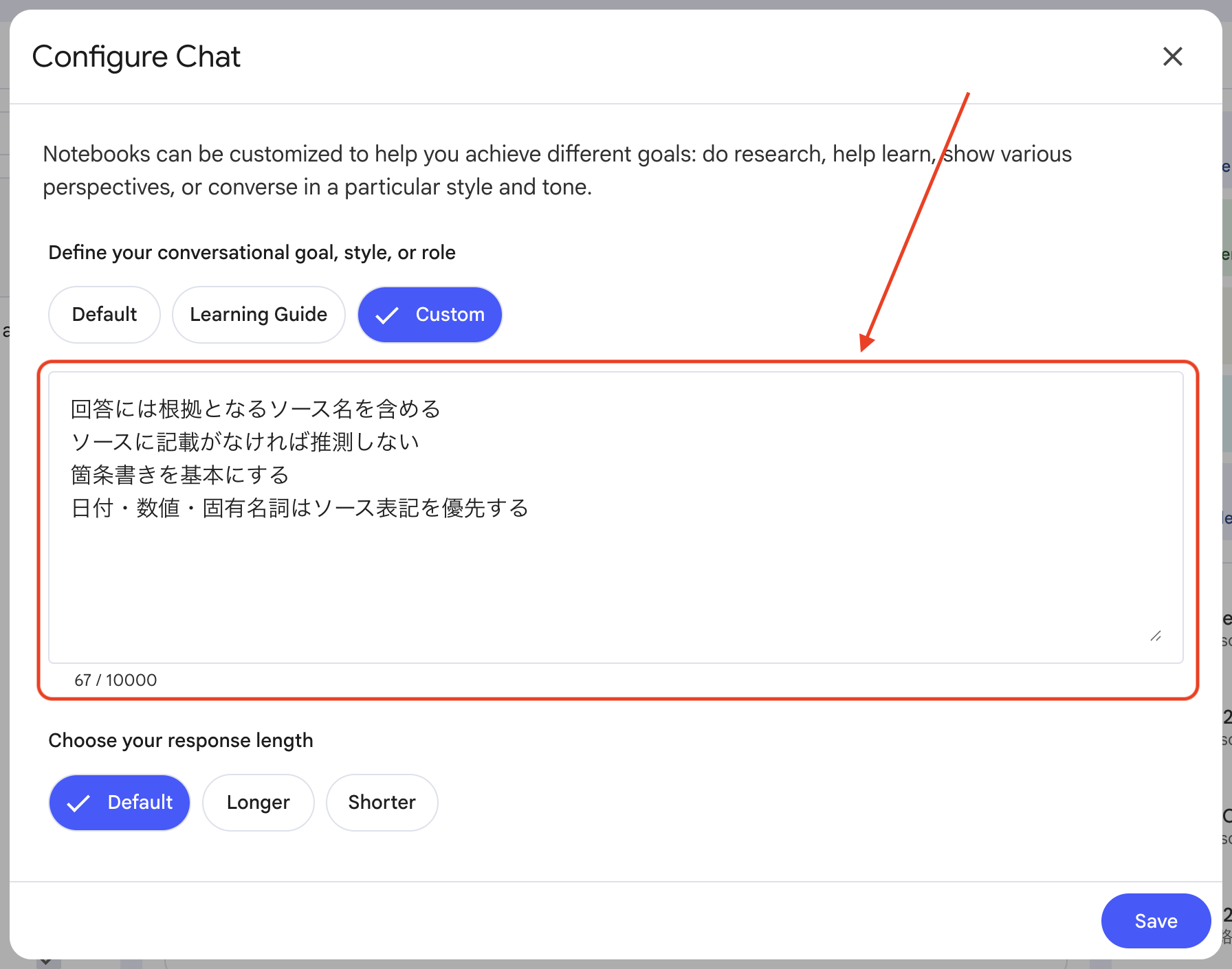 Gemini NotebookのConfigure Chat（チャットを設定）画面。Default・Learning Guide・CustomのうちCustomが選択され、カスタム指示の入力欄に「回答には根拠となるソース名を含める」「ソースに記載がなければ推測しない」「箇条書きを基本にする」「日付・数値・固有名詞はソース表記を優先する」の4行が入力されている。下部には回答の長さを選ぶDefault・Longer・Shorterの選択肢とSaveボタンがある