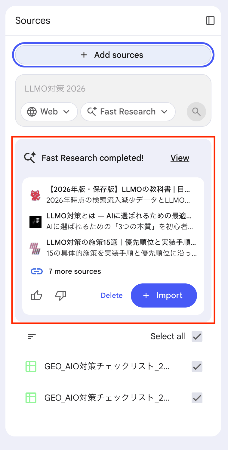 NotebookLMのFast Research機能で、検索ボックスにキーワードを入力してウェブ上の関連ソースを検索し、候補一覧からノートブックに取り込むソースを選択している画面