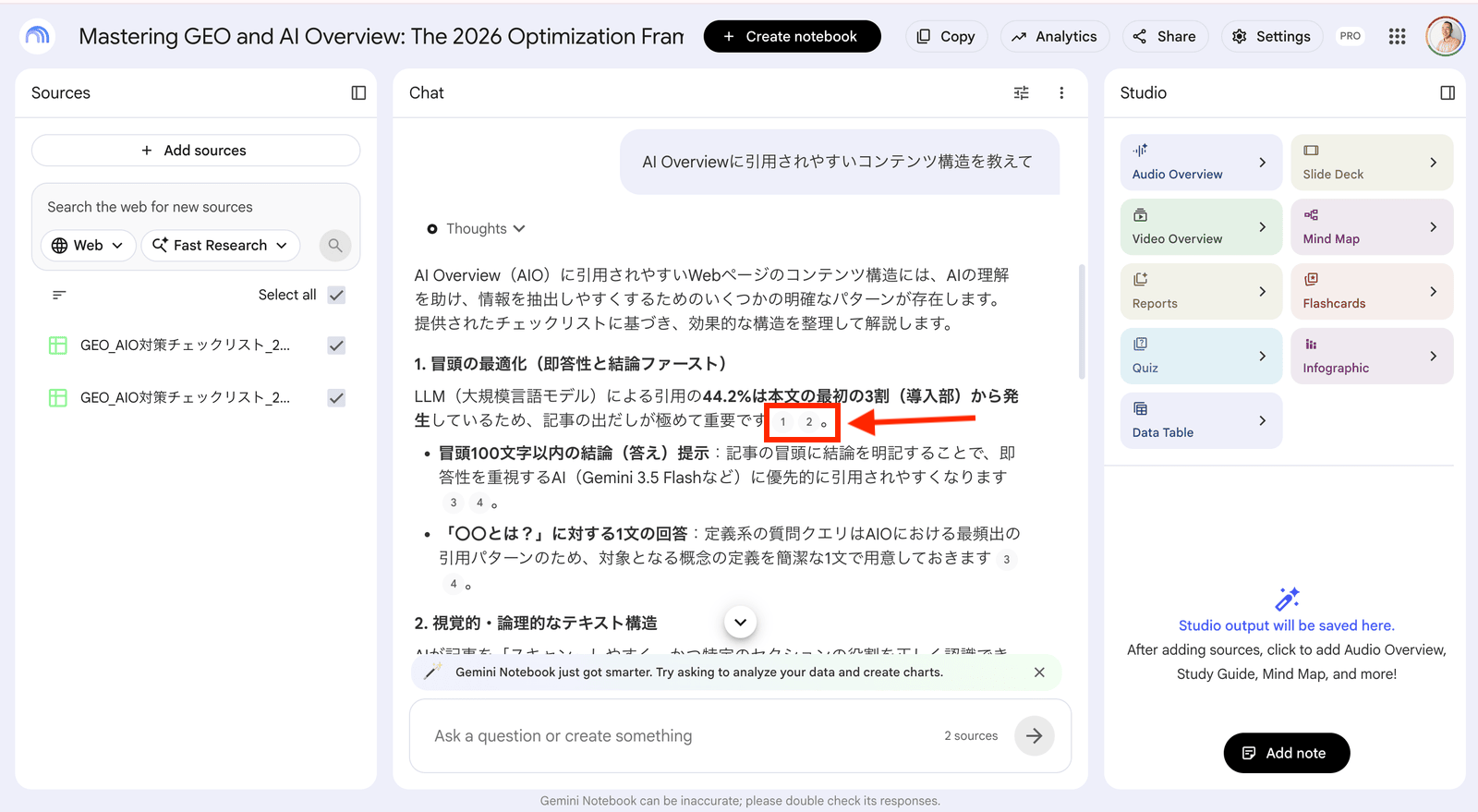 NotebookLMのチャット画面。登録したソースへの質問に対する回答が表示され、回答の各文に引用元を示す番号マークが付いている