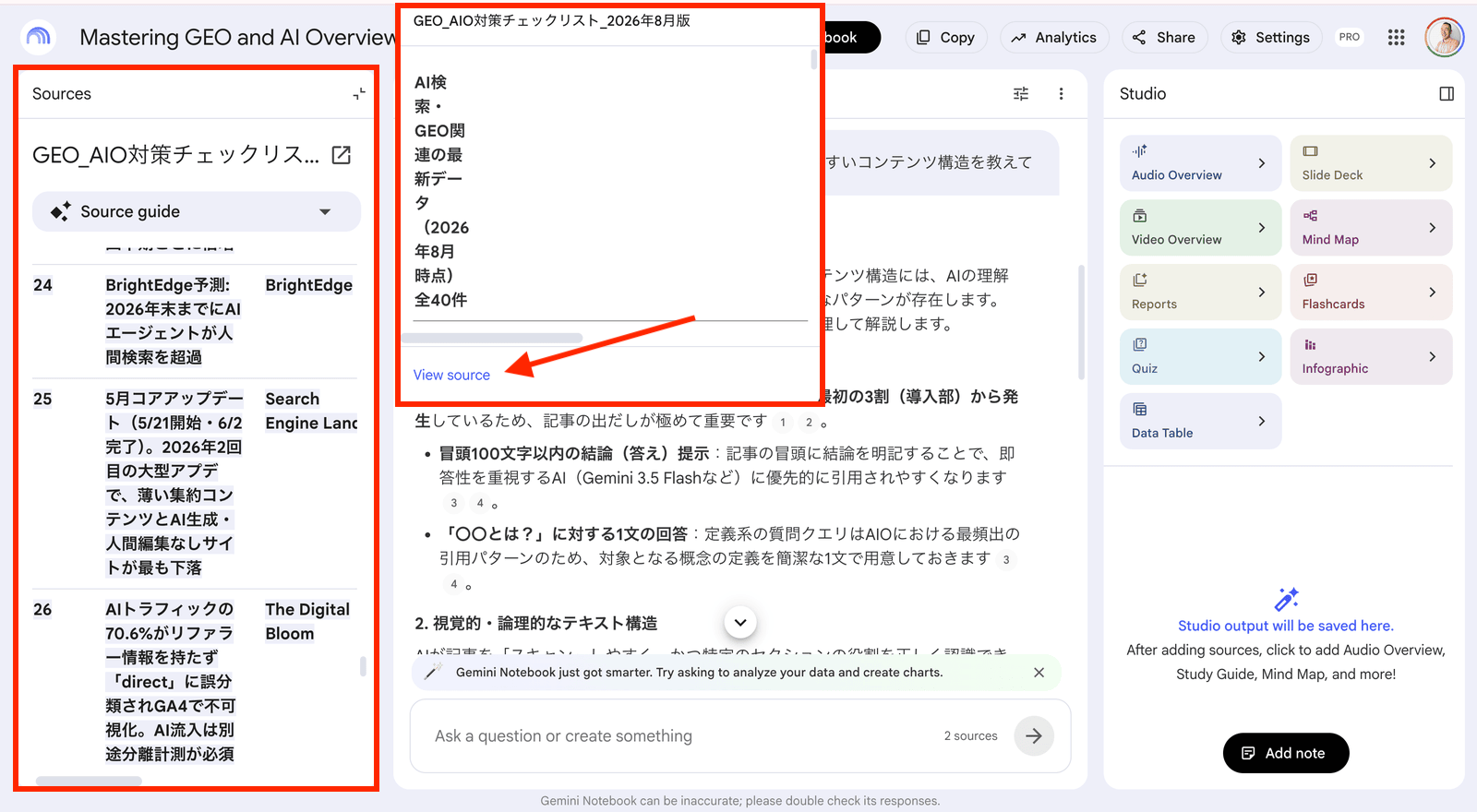 NotebookLMで回答の引用番号をクリックした画面。元資料の該当箇所がハイライト表示され、回答の根拠となった原文をその場で確認できる