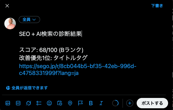 SEGOの動的OGP画像生成例。診断結果のスコア68点、Bランク、5カテゴリの個別スコアバーが表示されている