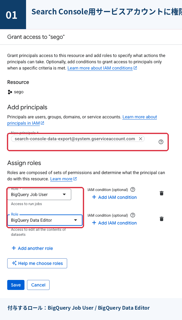 Google CloudコンソールのIAM「アクセス権を付与」画面。新しいプリンシパルに search-console-data-export@system.gserviceaccount.com が入力され、ロールとして BigQuery Job User と BigQuery Data Editor の2つが割り当てられている部分が赤枠で強調されている