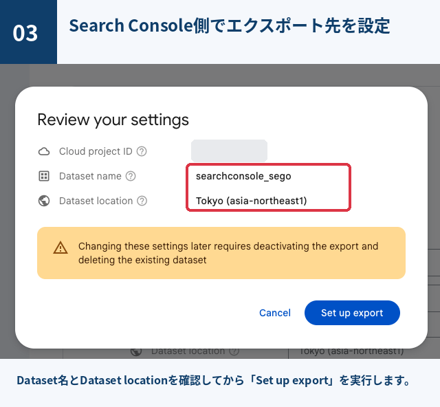 Search Consoleの一括データエクスポート設定の確認ダイアログ「Review your settings」。Cloud project ID（マスク済み）、Dataset name「searchconsole_sego」、Dataset location「Tokyo (asia-northeast1)」が表示され、後から設定を変更するにはエクスポートの無効化と既存データセットの削除が必要という警告文と「Set up export」ボタンがある
